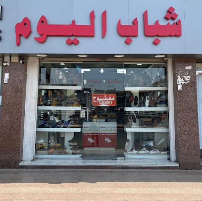 شباب اليوم للاحذية - Saudi Arabia|Jeddah 23442|2187 صاري، حي الفيصلية جدة 23442 8802|Sari Br Rd
