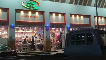 مؤسسة قطاف لبيع المواد الغذائية - Tabuk 47912