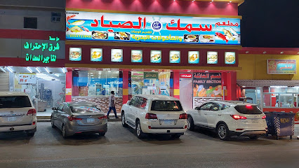مطعم أسماك الصياد - Saudi Arabia|Ad Darb 89886|الشارع العام