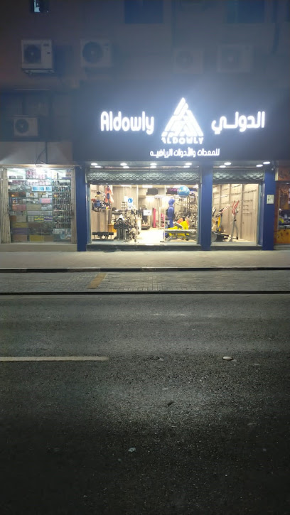 الدولي لتجارة الرياضة السعودية - Saudi Arabia|Dammam 32241|Al 'Adamah|4127 8130 King Khaled St