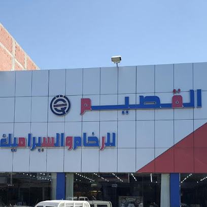 القصيم للرخام والسيراميك - Saudi Arabia|Taif 26516|2087