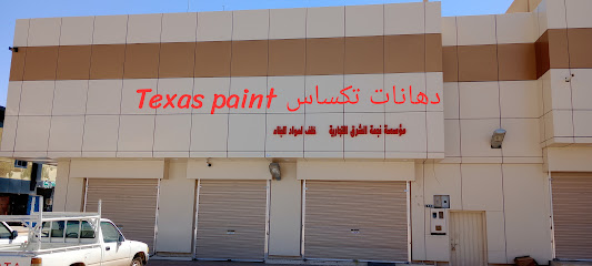 دهانات تكساس - Saudi Arabia|Sakaka 72311|Al Suq|X6J6+C7C