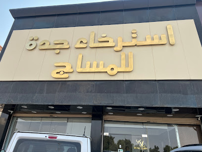 استرخاء جدة للمساج - Saudi Arabia|Jeddah 22345|Al Basateen|Ismail Ibn Kathir