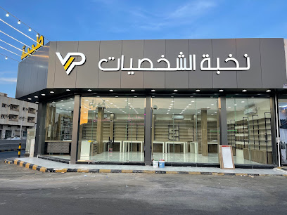 نخبة الشخصيات Vip - نجران - +966 53 188 8456