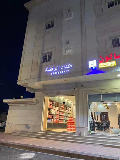مؤسسة كنان الرقمية الأمنية - Saudi Arabia|42364|DMPA6635، 6635 بكر ابن الشداخ، 3671، حي مذينب،
