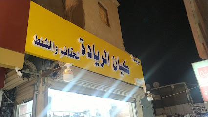 مؤسسة كيان للأحذية والشنط - Tabuk 47914