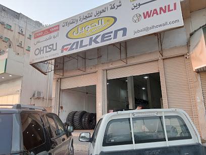 معرض إطارات الحويل الجبيل إطارات الحويل - Saudi Arabia|Al Jubail 35514|Al Sarawat Subdivision|طريق الملك فهد،