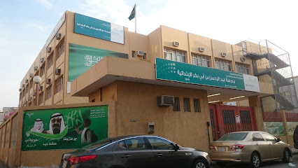 مدرسة عبد الرحمن بن أبي بكر الابتدائية - Saudi Arabia|Jeddah 23531|Al Bawadi|J539+6V3