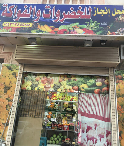 محل الخضار والفواكه - المدينة المنورة -