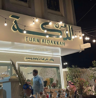 فرن الدكة فرن الدكة - Saudi Arabia|48721|المرور، العزيزية،،|6FQ4+439