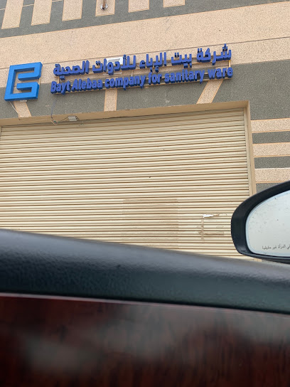 مستودع بيت الإباء للسيراميك ببريدة - Saudi Arabia|Buraydah 52585|CVR4+XFM
