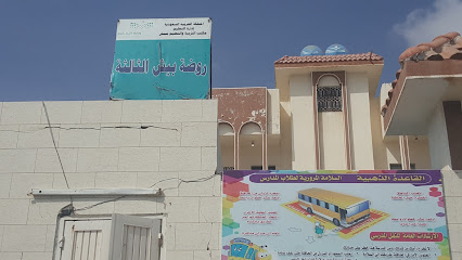 روضة بيش الثالثة - بيش - +966 53 272 9983