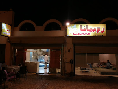 روبيانا للمأكولات البحرية - جزيرة فرسان - +966 50 154 2997