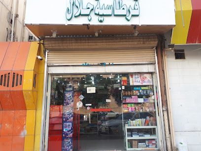 قرطاسية جلال - Al Madinah Al Munawwarah 42312