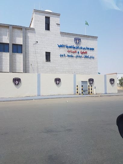 مجمع مدارس دار التربية الحديثة الخاصة - Saudi Arabia|Jeddah 23324|حي الحمراء،|7698 Al Amir Abdullah Al Faysal