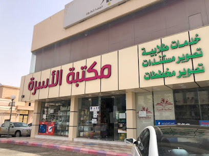 مكتبة العائلة - Saudi Arabia|Hail 55421|Al Matar|7829 Al Amir Sultan Ibn Abdul Aziz