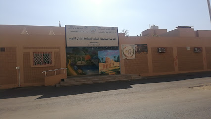 الأولى لتحفيظ القرآن الكريم بنجران - نجران -