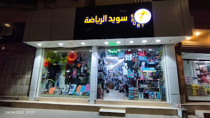 بن سويد للرياضة - ينبع - +966 50 534 8879