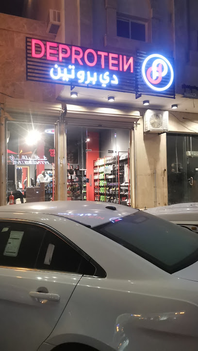 دي بروتين ديبروتين للمكملات الغذائية - Saudi Arabia|Tabuk 47315|8090 3039