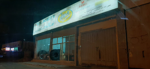 الحويل للاطارات - جازان -