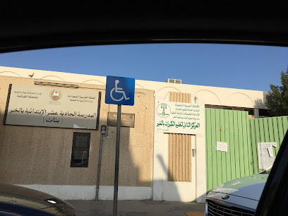 المدرسة الحادية عشر - Al Khobar 34446
