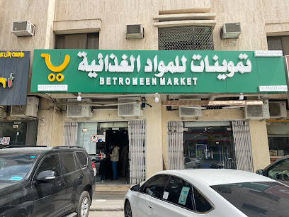 تموينات للمواد الغذائية - Saudi Arabia|Riyadh 12622|Al Wizarat|3270-7915 Ash shaikh Abdul Rahman Ibn Hasan