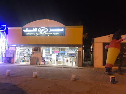 موسسة إعمار الصحراء للطاقة الشمسية - Najran 66234