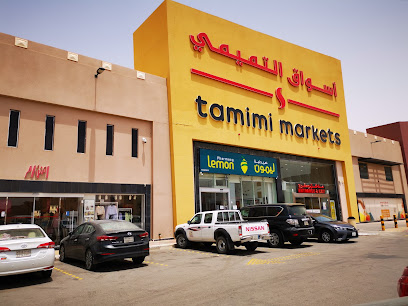 أسواق التميمي - عنيزة - +966 800 303 0010