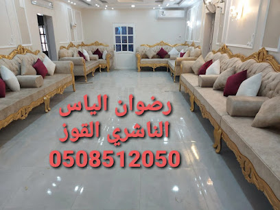 منجرة الناشري رضوان الياس - Saudi Arabia|AlQouz 28829|Ahmad Abdullazeez Rd