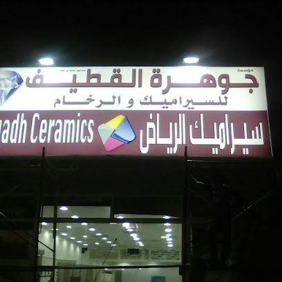 مؤسسة جوهرة القطيف التجارية - Saudi Arabia|Al Qatif 32636|Ash Shweikah|طريق الرياض، الشويكة،