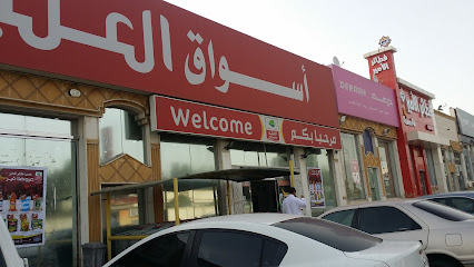 أسواق عبدالله العثيم | أسواق عبدالله العثيم - خميس مشيط - +966 9200 00702