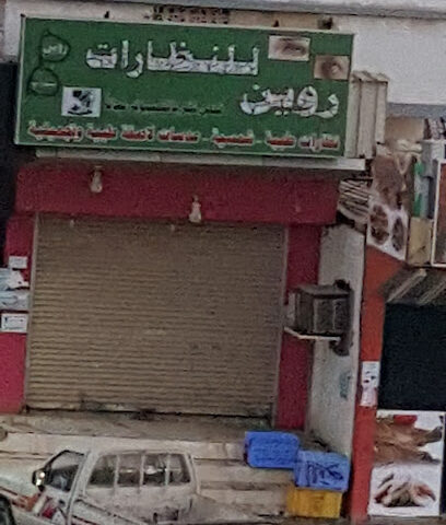 الفلكي لنظارات - Ad Darb -