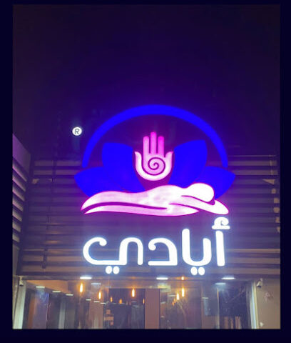 مساج ايادي للاسترخاء - خميس مشيط - +966 53 530 5336