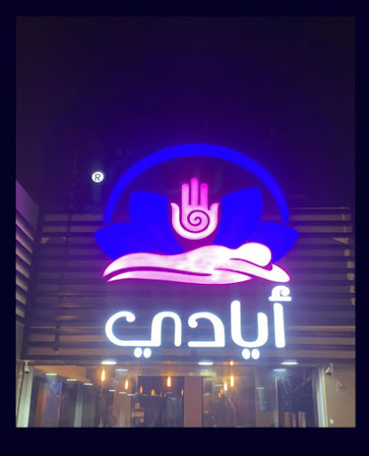 مساج ايادي للاسترخاء - Saudi Arabia|Khamis Mushait 62454|Ar Rabie