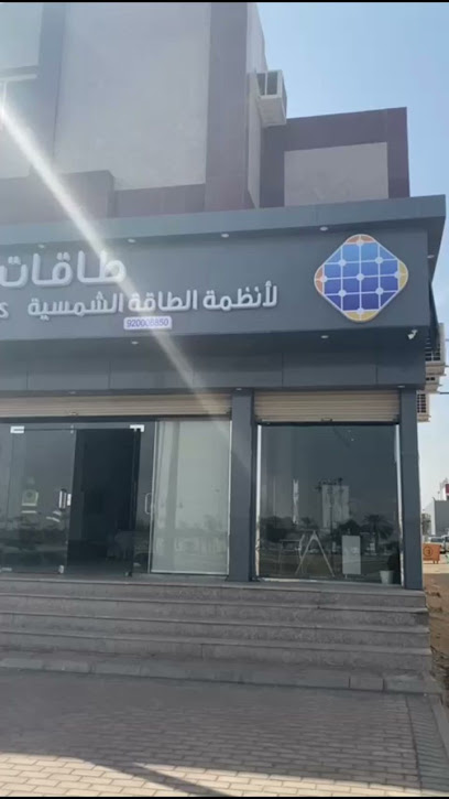 طاقات مشروع - سجما للطاقة الشمسية - Saudi Arabia|Tabuk 47913|Al Faisaliyah Ashamaliyah|King Saud Rd
