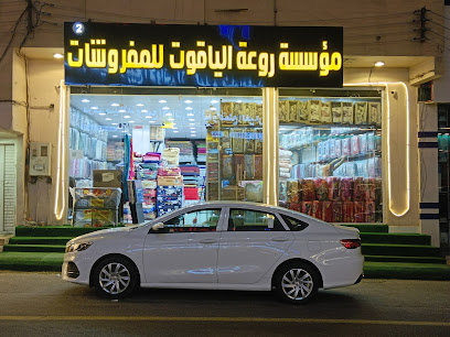 مؤسسة روائع الياقوت - Khamis Mushait Saudi Arabia|حي البلد|Qambar|شارع