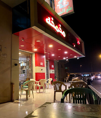 شاهي كافيه مخمخة - خميس مشيط - +966 56 306 0066