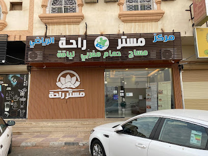 مستر راحه مساج - Saudi Arabia|7500، نجران 66252 5450،