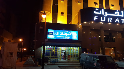 سوبر ماركت AFAD - Saudi Arabia|Riyadh 12214|Al Olaya|PM4G+8MW