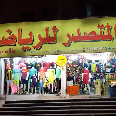 المتصدر للرياضة والأسبورات - Saudi Arabia|Mecca 24243|6192