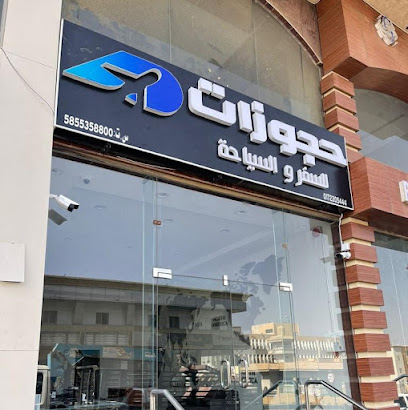 مكتب حجوزات - أبها - +966 53 874 6576