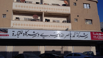 شركة محمد ناصر الدوسري للاحذية - رأس تنورة -