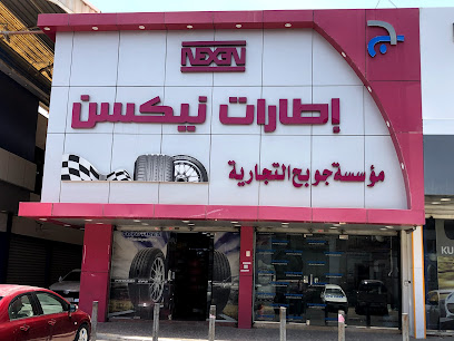 مؤسسة جوبح التجارية - Saudi Arabia|Jeddah 41216|Al-Nazlah Al-Sharqiyah|شارع باب الخليل،