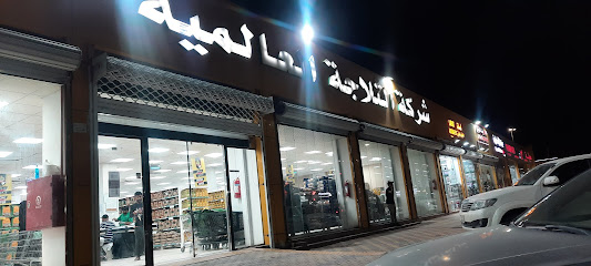 شركة Universal Cold Store Company - الدلم - +966 9200 00021