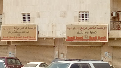 مؤسسة ناصر مريع للتجارة والمقاولات - Saudi Arabia|Sabya 85297|6727|3674