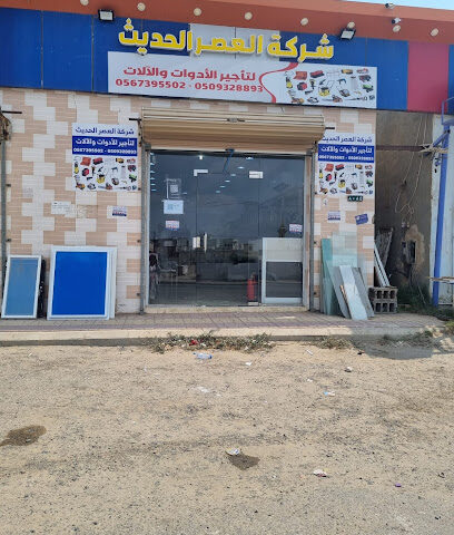 شركة العصر الحديث - الصفاء - +966 50 932 8893
