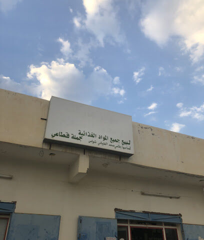 مجمع طامي بن سودان - شواس -
