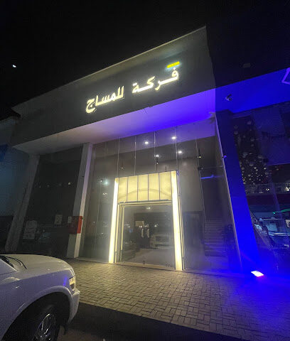 مركز فركة للمساج - المدينة المنورة - +966 54 211 2007