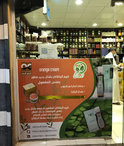 الشيخ الجهني للعطارة - المدينة المنورة - +966 53 354 9010