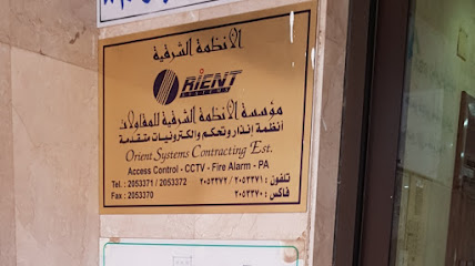 مؤسسة أنظمة المشرق للمقاولات - Riyadh 12254